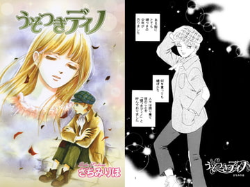 うそつきディノ [さちみん工房]