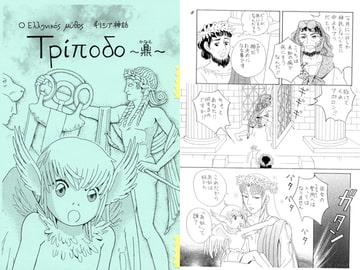 Τρiποδο～鼎～ [メロン]