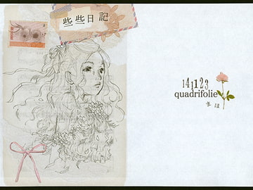 些些日記 [quadrifolie]