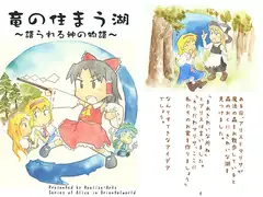 竜の住まう湖～語られる神の物語～