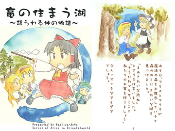 竜の住まう湖～語られる神の物語～ [Realize-Arts]