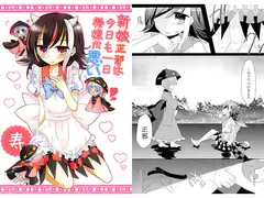 新妻正邪は今日も一日機嫌が悪い