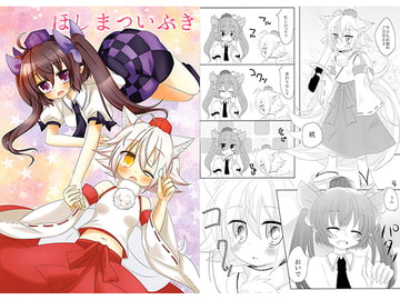 ほしまついぶき [シュガレット]