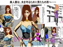 美人妻は夫を守る為に男たちの所へ・・・