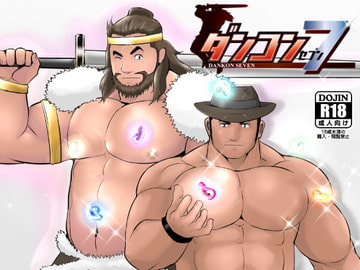 ダンコン7 [ナンゴクボーイズ]