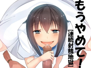 Stop Already!! (Continuous Ejaculation Hell) [sideoff]