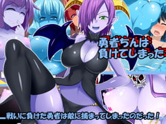 勇者ちんは負けてしまった [王烙亭]