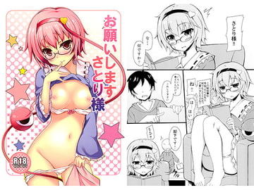 お願いしますさとり様 [Moon Wort]