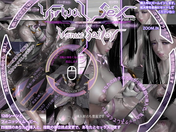 バーチャルセックス ヴィーナスセイラー [ピュアプリズム]