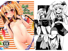 無垢な女の子にイタズラ本