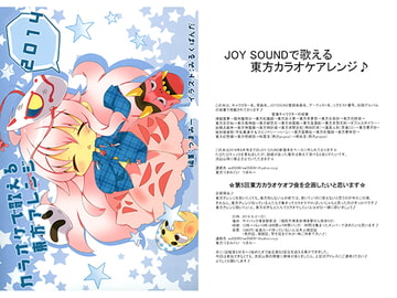 カラオケで歌える東方アレンジ2014 [東方つまみぐい]