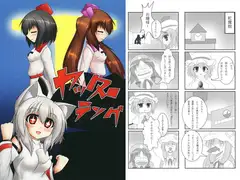 ヤッターテング