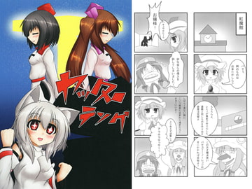 ヤッターテング [抹茶あずき]