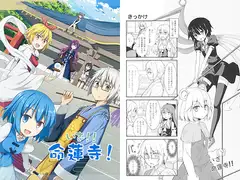 いざ!!命蓮寺!