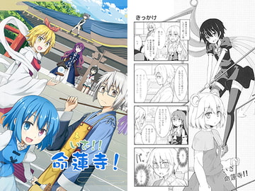 いざ!!命蓮寺! [酒猫温泉]