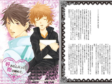 好きだと言って、抱き締めて。 [ラヴプレス]