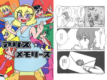 アリスメモリーズ [メタグロスタイガー]