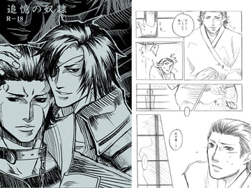 追憶の奴○ [的皓己]