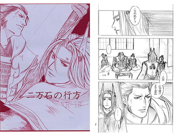 二万石の行方 [的皓己]