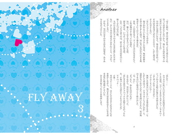 Fly Away 3 -ANOTHER- [うさぎ日和]