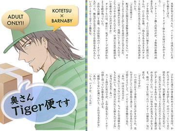 奥さんTiger便です [うさぎ日和]