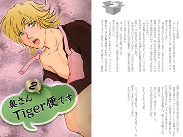 奥さんTiger便です2 [うさぎ日和]