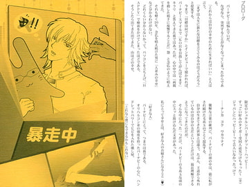 暴走中 [うさぎ日和]