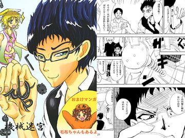 機械迷宮 [ラプラスの会]