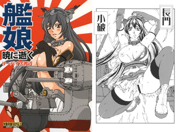 艦娘　暁に逝く [立派堂]
