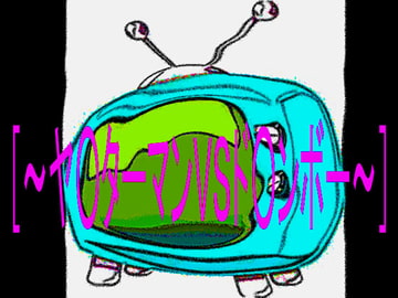 エロパロ妄想今昔物語 ヤ○ターマンVSド○ンボー [コボラ・カンパニー]