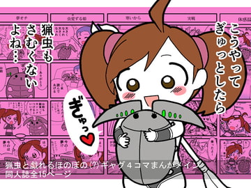 猟虫観察日記 [Y-NRG SYSTEM]