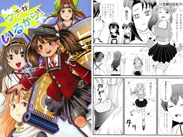 ウチがいるから！ [FULL SLOT]