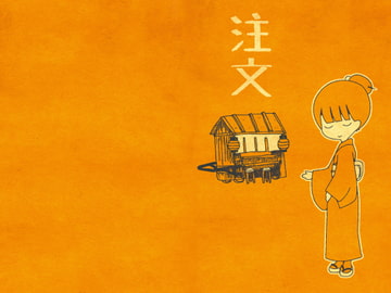 注文 [集合住宅]