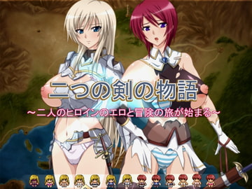 二つの剣の物語ver2.0 [enuemu]