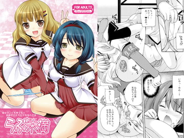 らぶ未満 [空想RIOT]