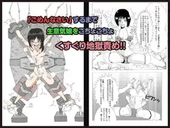 「ごめんなさい」するまで生意気娘をコチョコチョくすぐり地獄責め!
