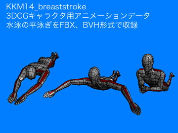 KKM14_breaststroke [KKmotion]