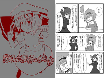 Mad Coffee Party [路地裏創作]