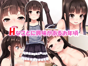 Hなことに興味があるお年頃 [あっぱーきゃんでぃー]