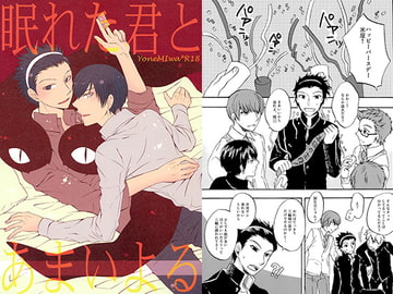 眠れた君とあまいよる [ACID-BASE]