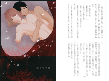 ぼくの手足 [のらりくらり]