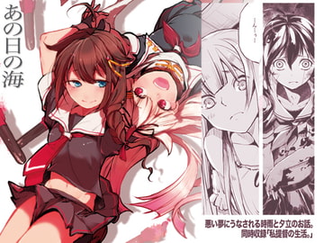 あの日の海 [Misery.]