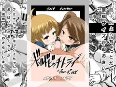 ビルドビッチトライ(プロローグ)+α