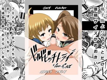 ビルドビッチトライ(プロローグ)+α [GOD緑茶]