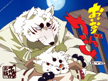 おいなりさまワショーイ(∩´∀`)∩ [でれすけ出版]