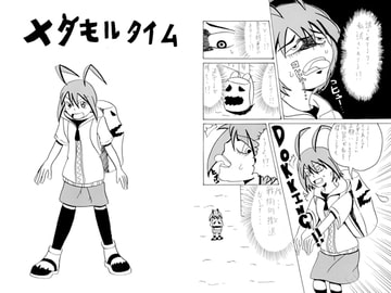 メタモルタイム [BIG van comic]