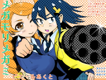 メガモリメガミ【1】 [ピエール共和国]