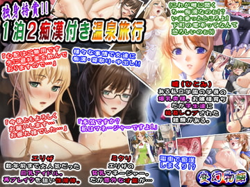 独身特賞!!1泊2痴○付き温泉旅行 [変幻物語]