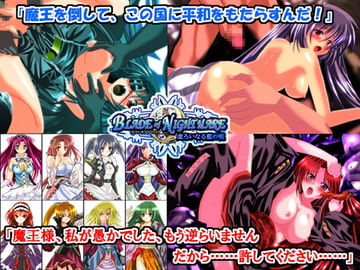 BLADE of NIGHTMARE [宴]