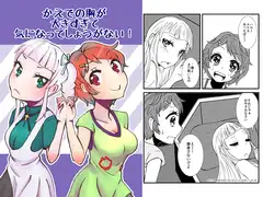 かえでの胸が大きすぎて気になってしょうがない!